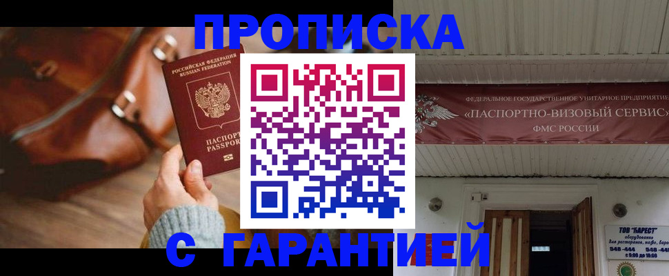 временная прописка в Лысьве